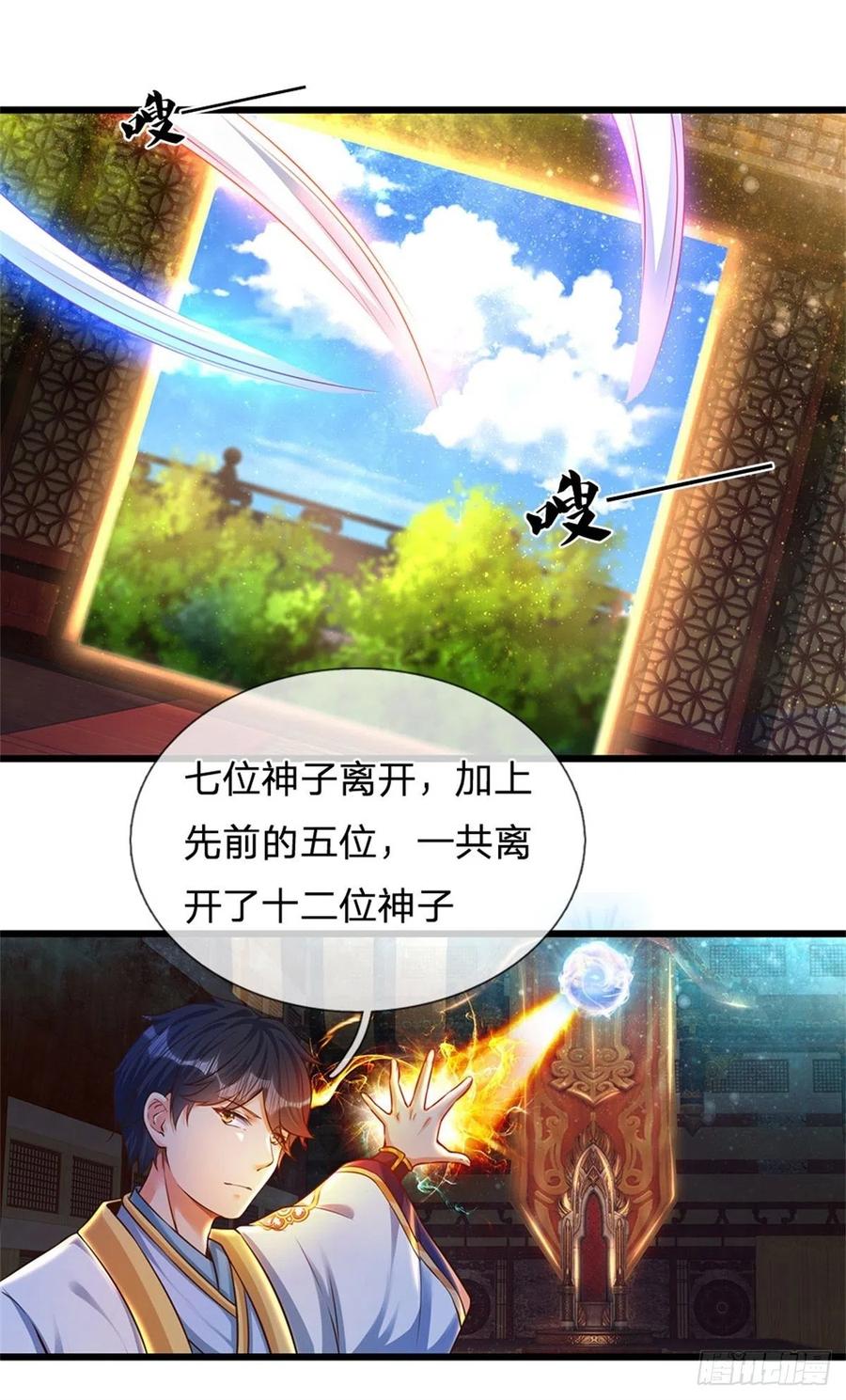《开局签到至尊丹田》第34话 鸟爷我给你们加彩头 第20页