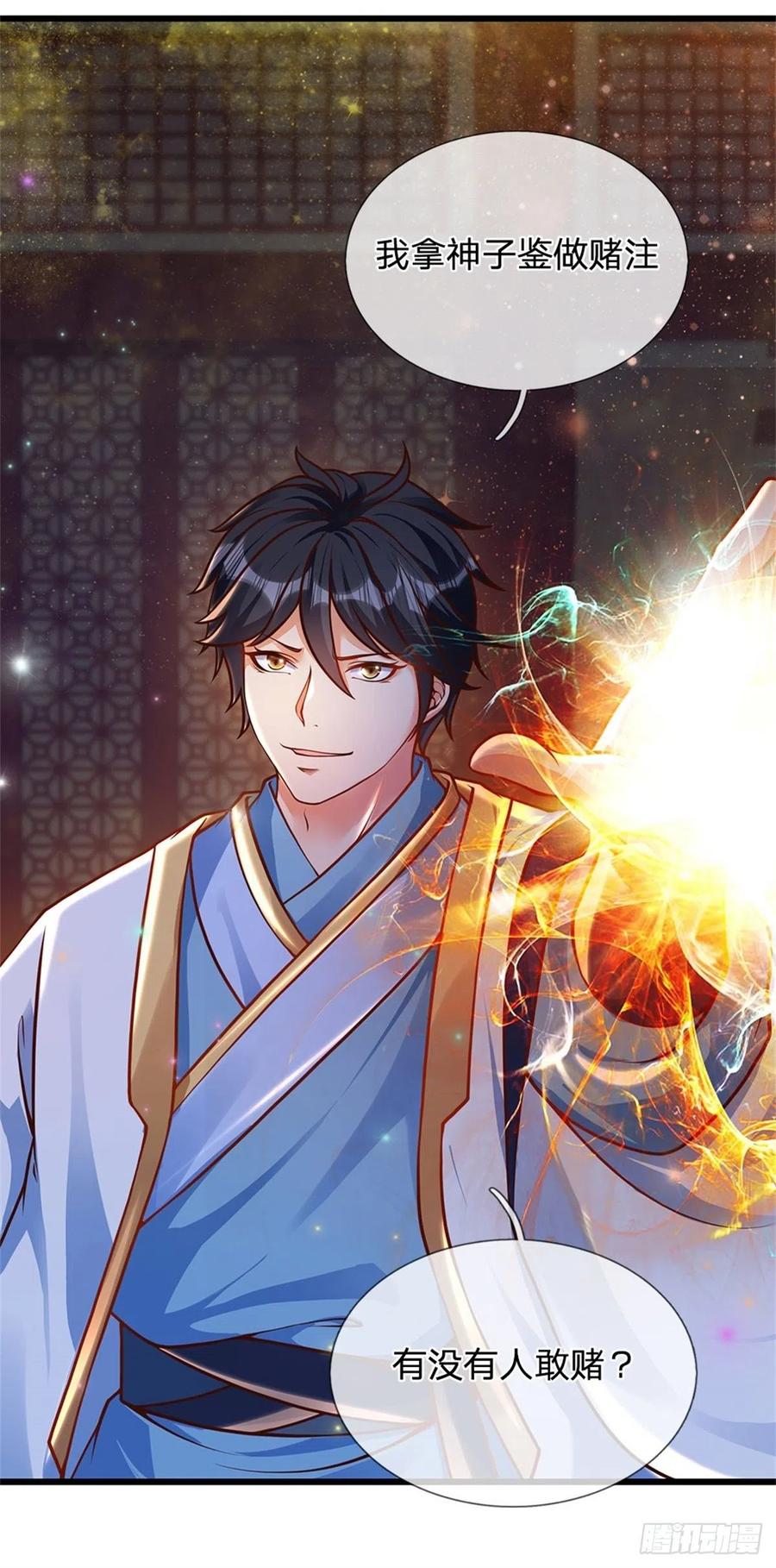 《开局签到至尊丹田》第34话 鸟爷我给你们加彩头 第4页