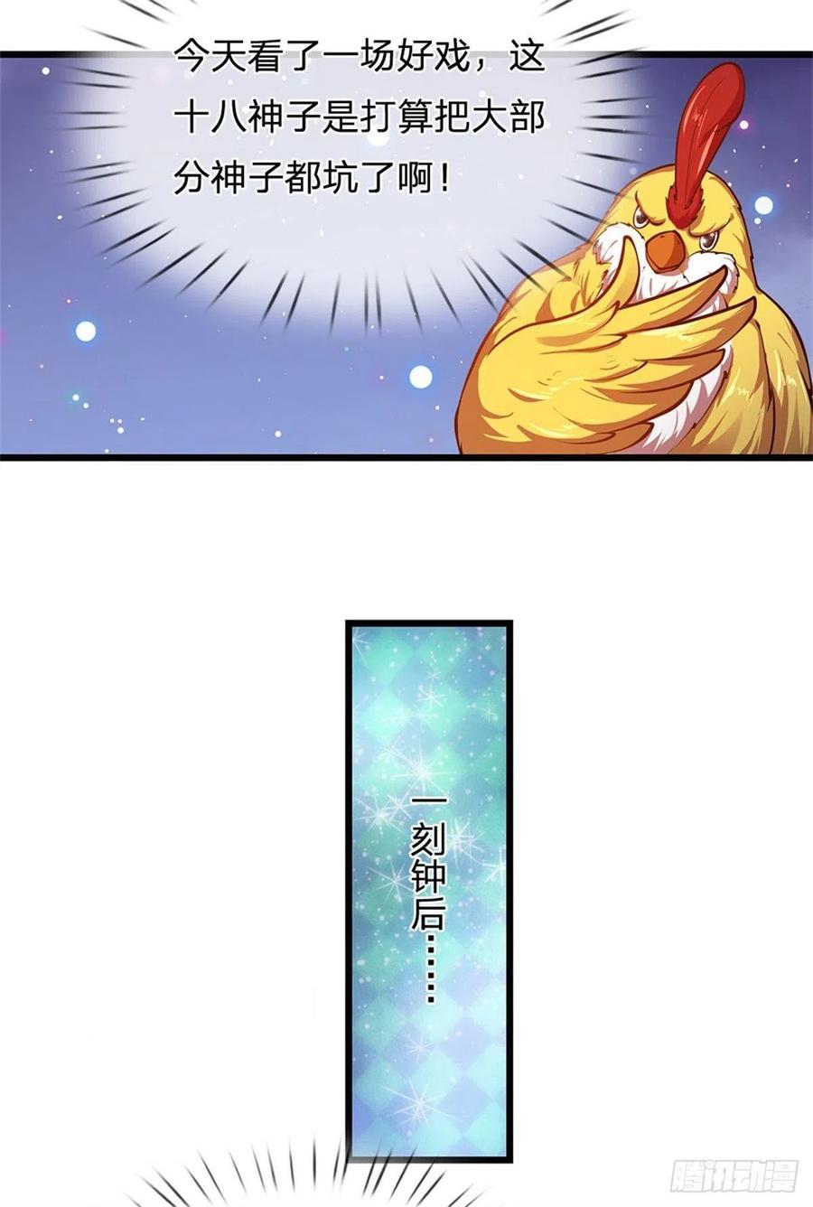 《开局签到至尊丹田》第34话 鸟爷我给你们加彩头 第10页