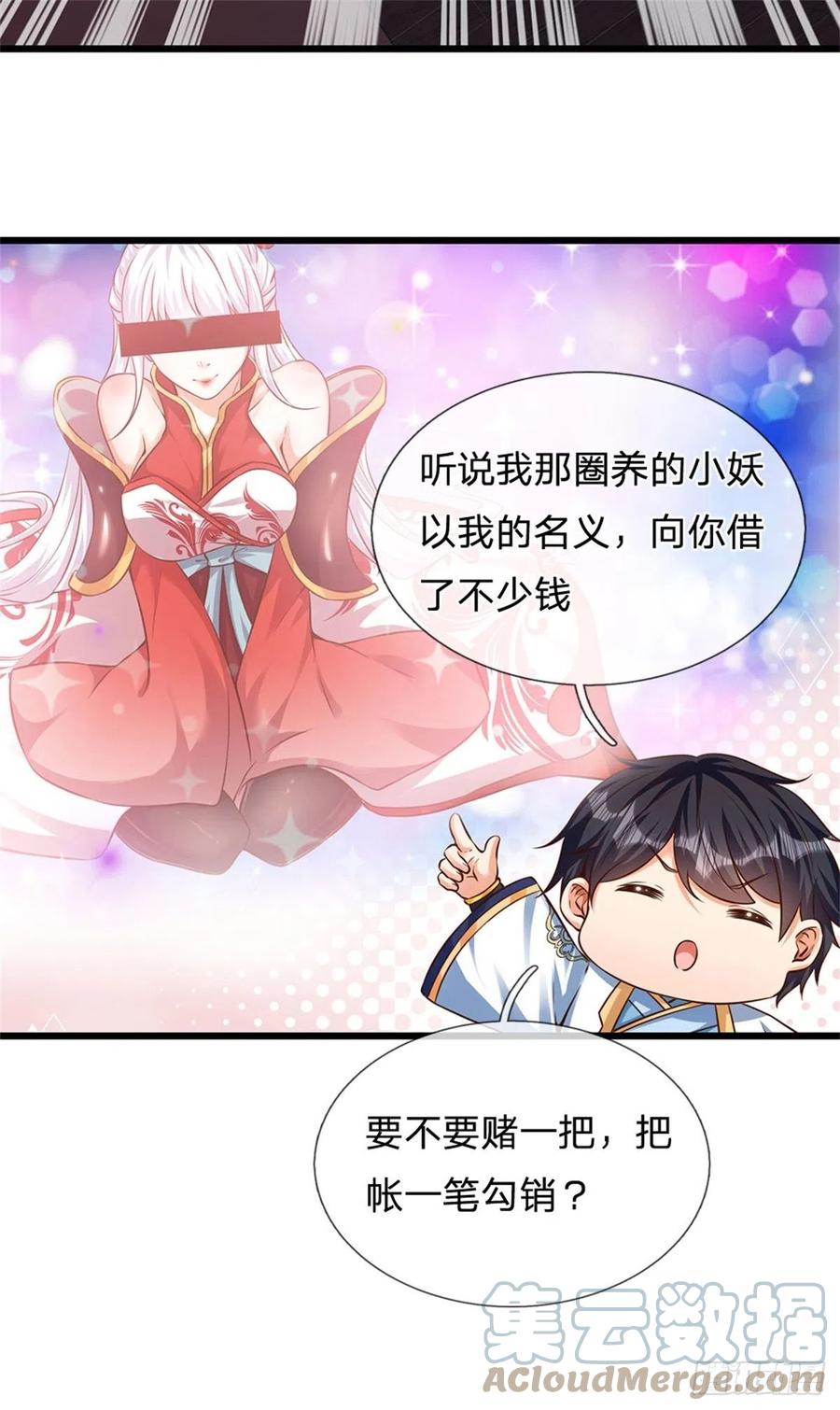 《开局签到至尊丹田》第34话 鸟爷我给你们加彩头 第25页