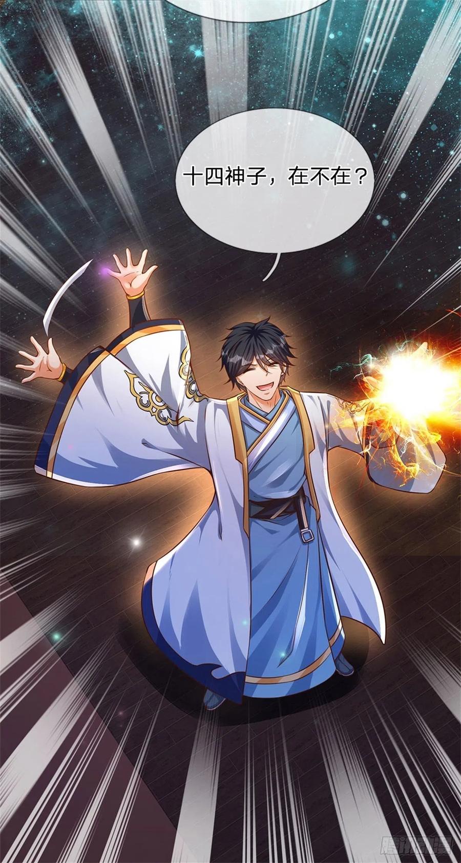 《开局签到至尊丹田》第34话 鸟爷我给你们加彩头 第24页