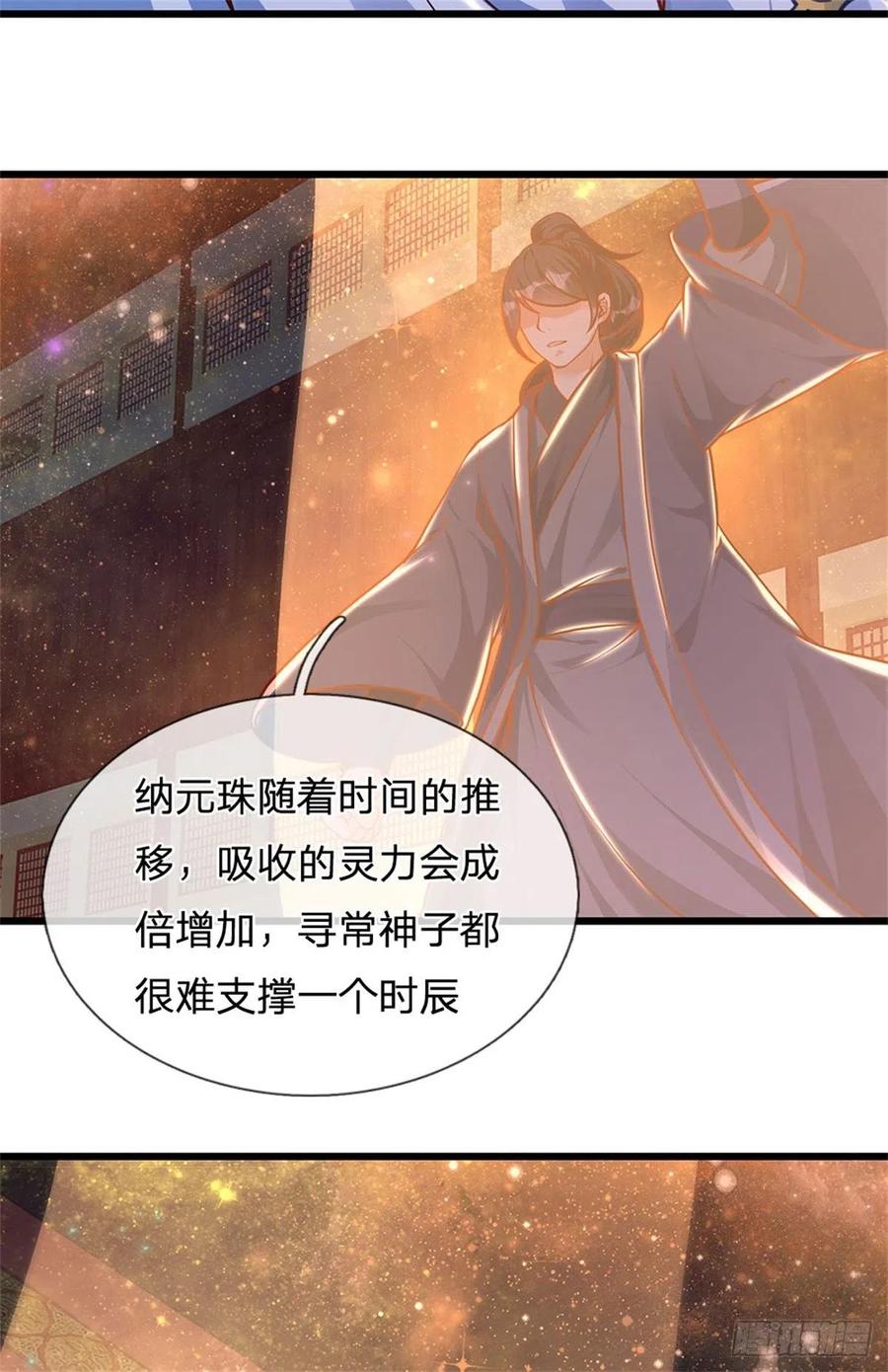 《开局签到至尊丹田》第34话 鸟爷我给你们加彩头 第6页