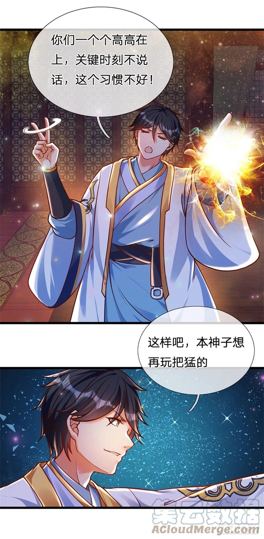 《开局签到至尊丹田》第34话 鸟爷我给你们加彩头 第3页