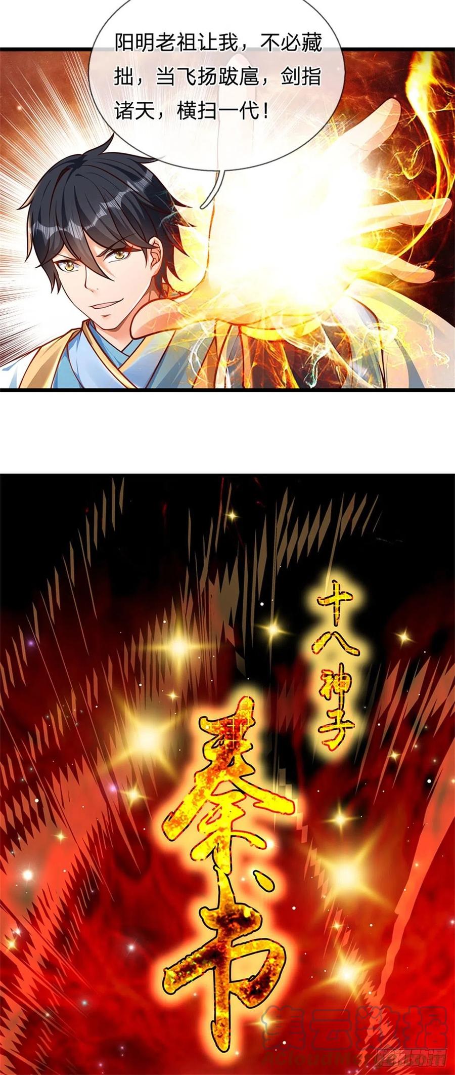 《开局签到至尊丹田》第34话 鸟爷我给你们加彩头 第15页