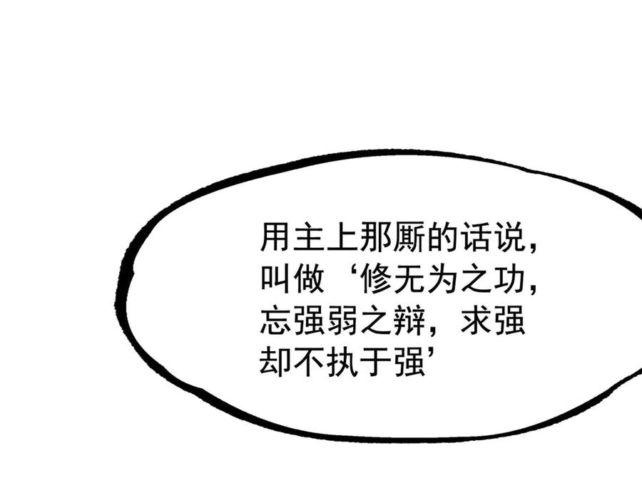 从精神病院走出的强者 349 不是你的，还给老张 第16页
