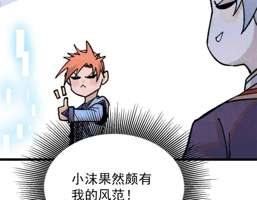 《万古最强宗》363 第一位牺牲者 第106页