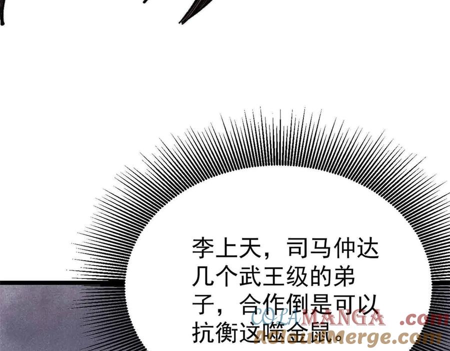 《万古最强宗》363 第一位牺牲者 第121页