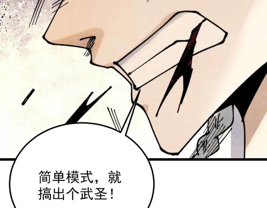 《万古最强宗》363 第一位牺牲者 第64页