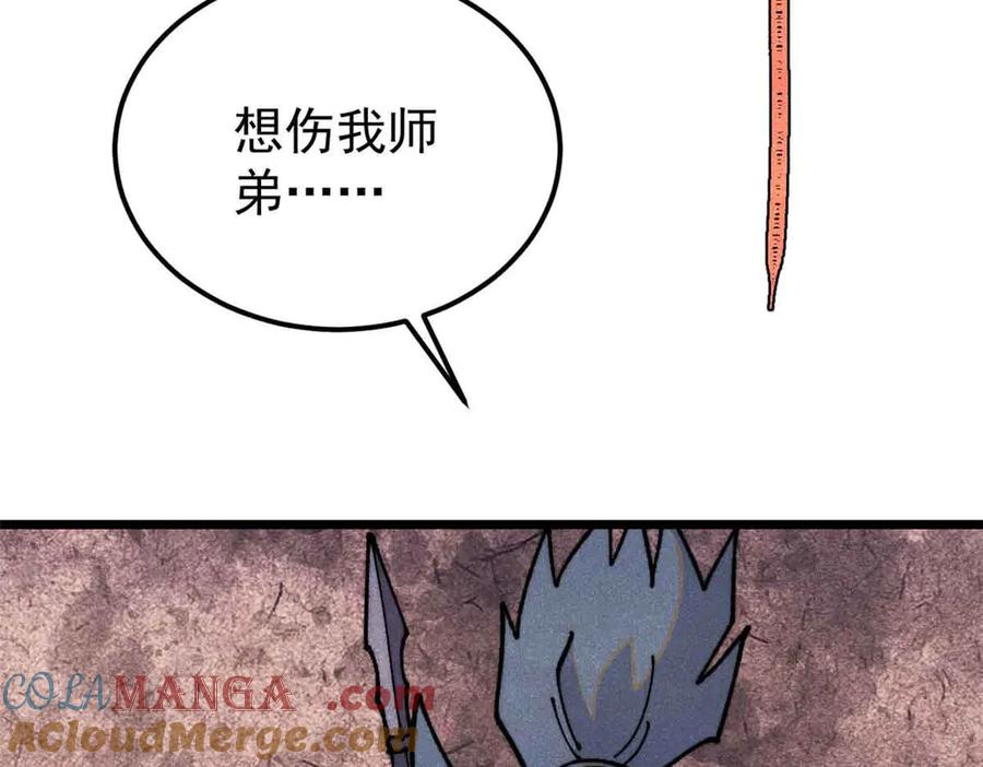 《万古最强宗》363 第一位牺牲者 第133页