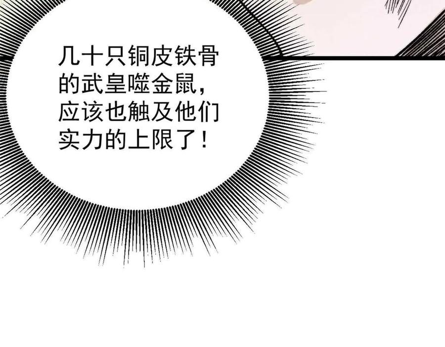 《万古最强宗》363 第一位牺牲者 第76页