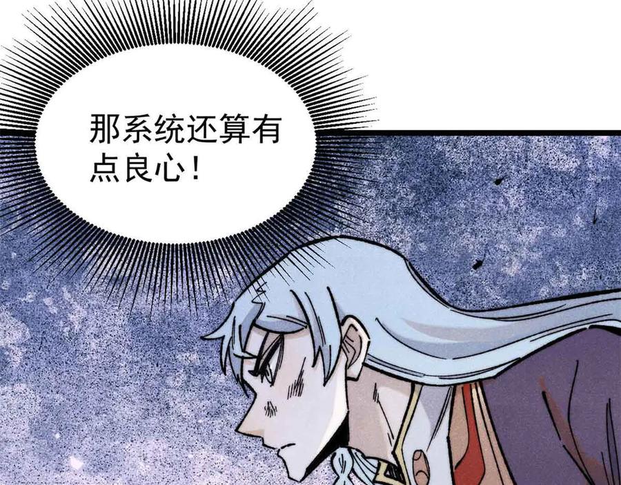 《万古最强宗》363 第一位牺牲者 第70页