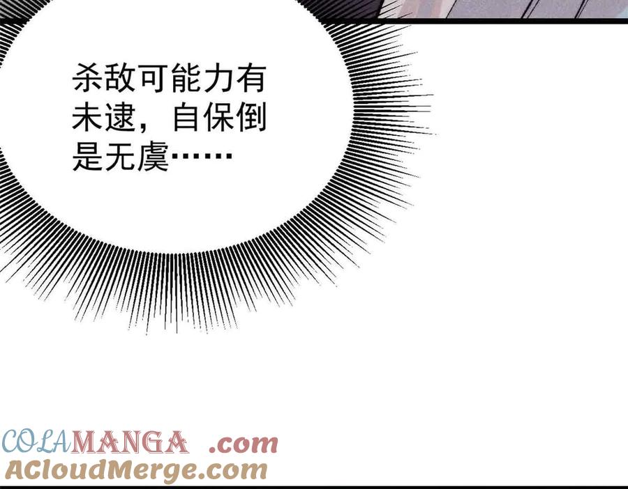 《万古最强宗》363 第一位牺牲者 第125页