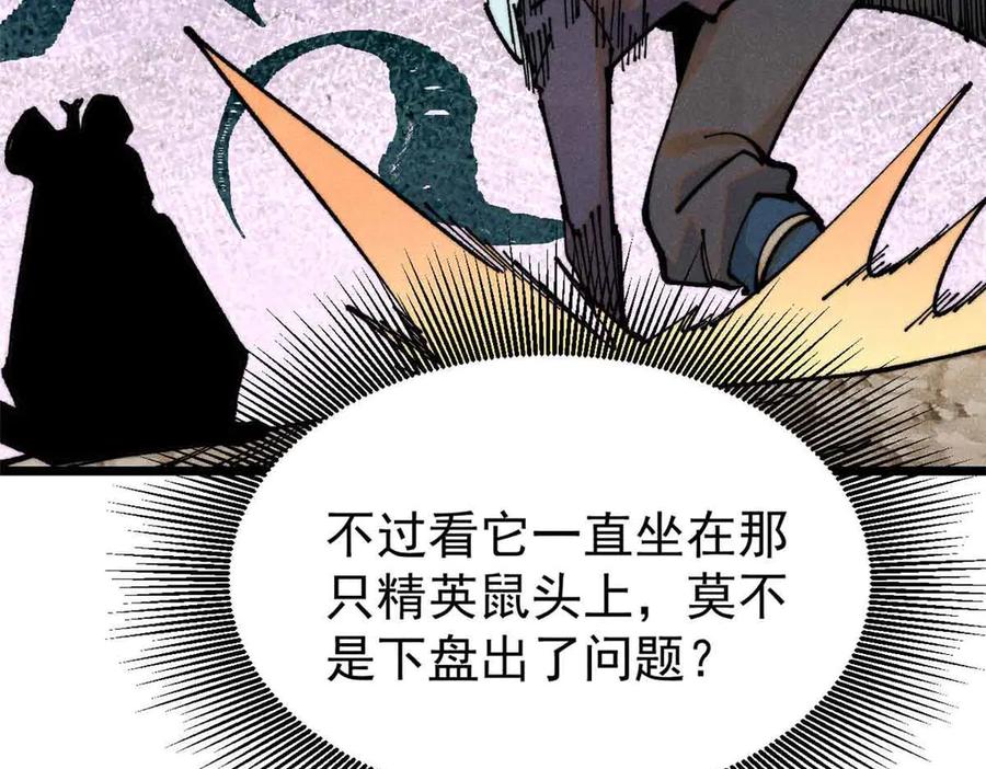 《万古最强宗》363 第一位牺牲者 第68页