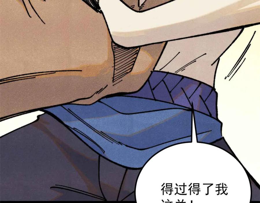 《万古最强宗》363 第一位牺牲者 第136页