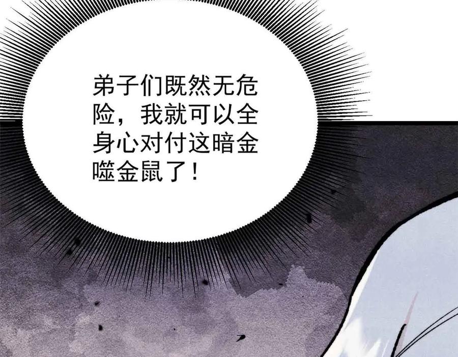 《万古最强宗》363 第一位牺牲者 第143页