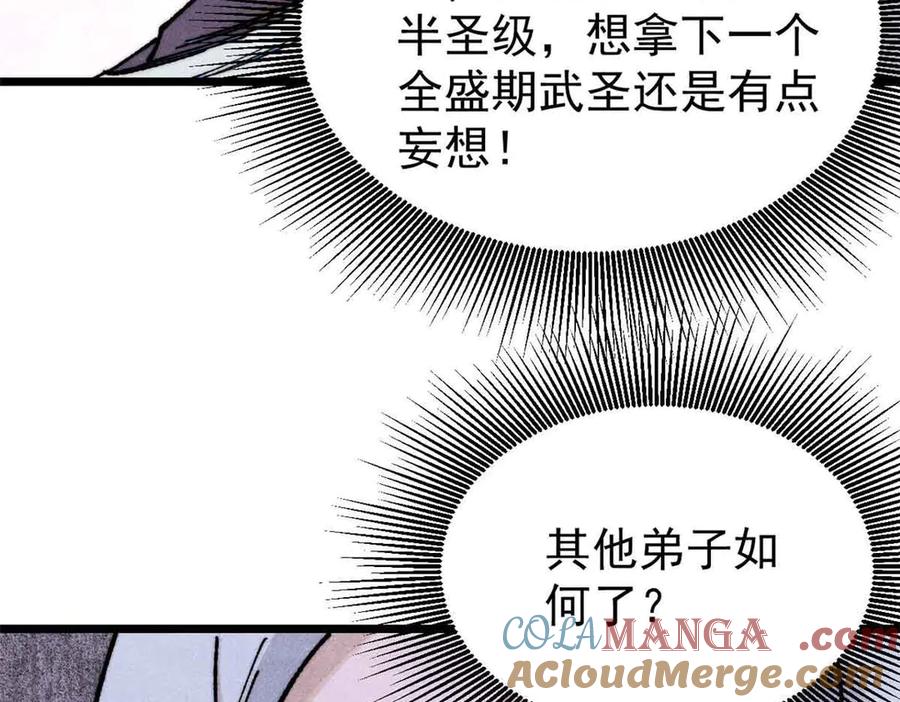 《万古最强宗》363 第一位牺牲者 第73页