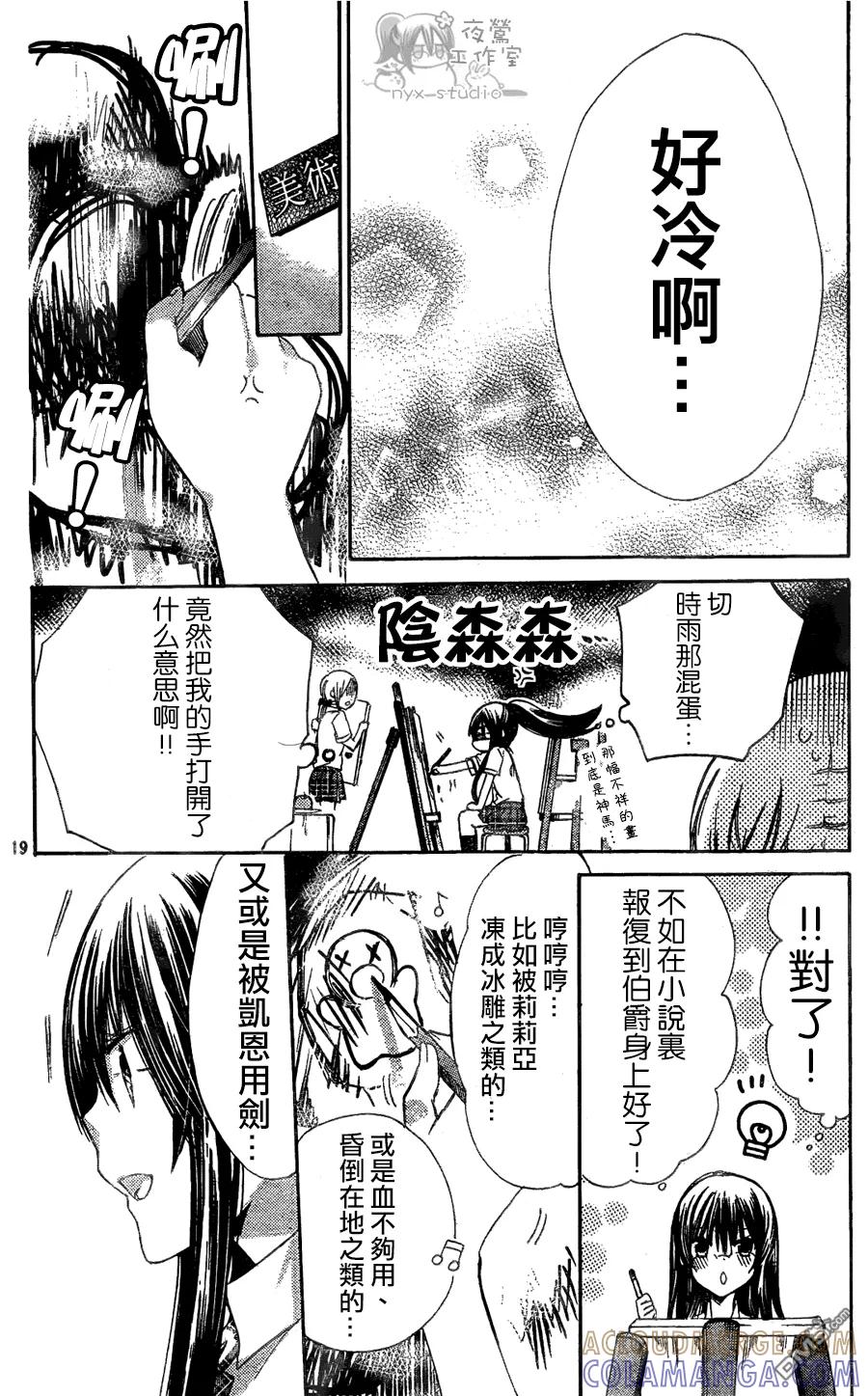 《要你对我XXX》第42话 雪菜的决定 第19页