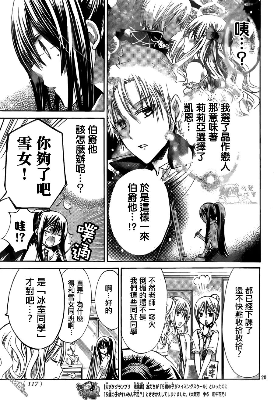 《要你对我XXX》第42话 雪菜的决定 第20页