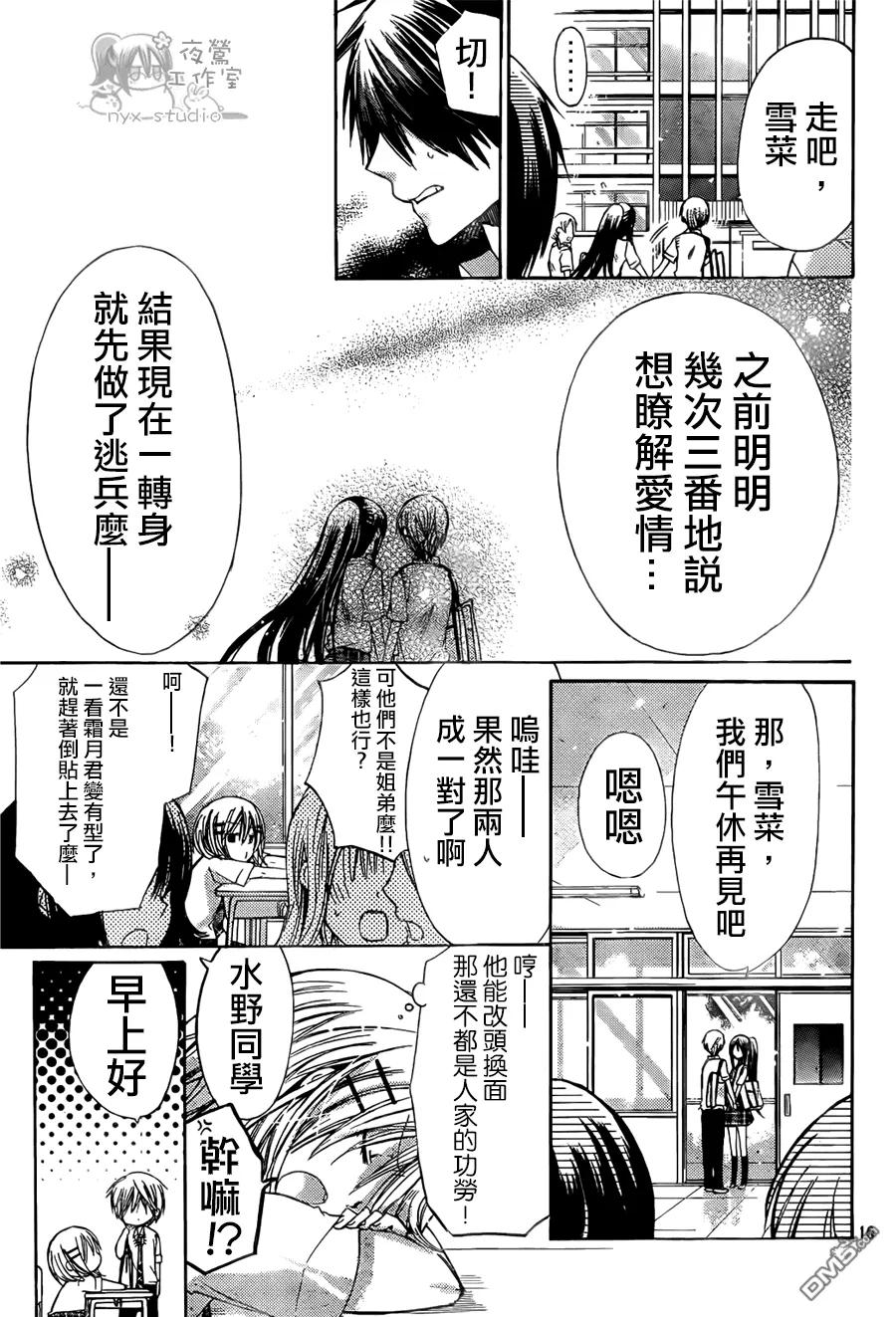 《要你对我XXX》第42话 雪菜的决定 第16页