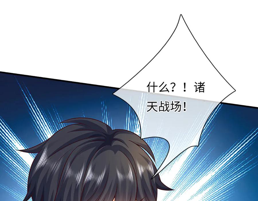 《开局签到至尊丹田》第368话 诸天战场，很不一般 第23页