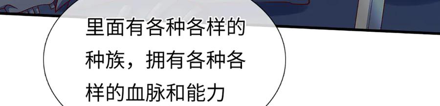 《开局签到至尊丹田》第368话 诸天战场，很不一般 第32页