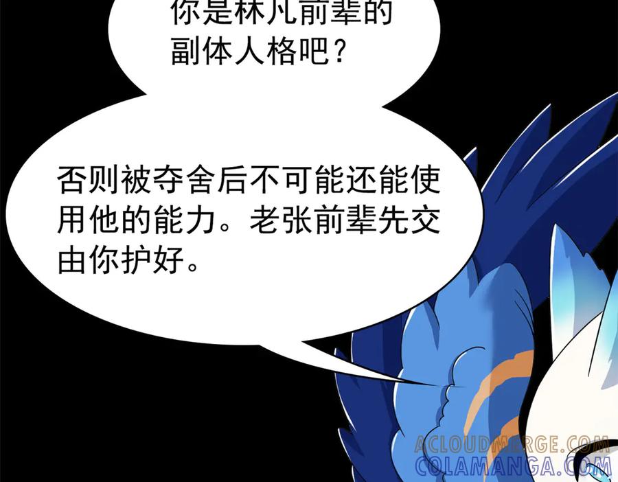 从精神病院走出的强者 355 龙国司晨，从未背叛 第13页