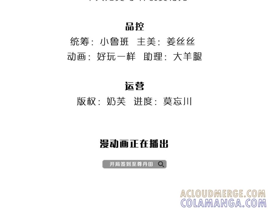 《开局签到至尊丹田》第375话 我看谁敢 第5页