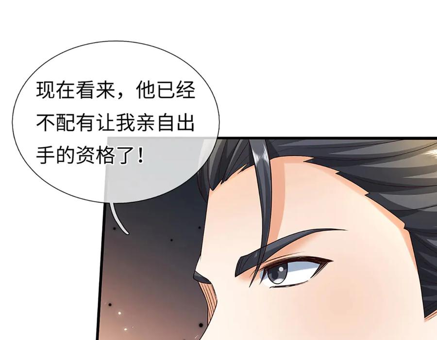 《开局签到至尊丹田》第375话 我看谁敢 第35页