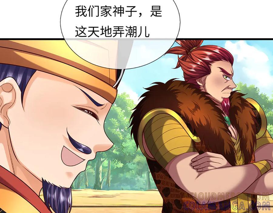 《开局签到至尊丹田》第375话 我看谁敢 第13页