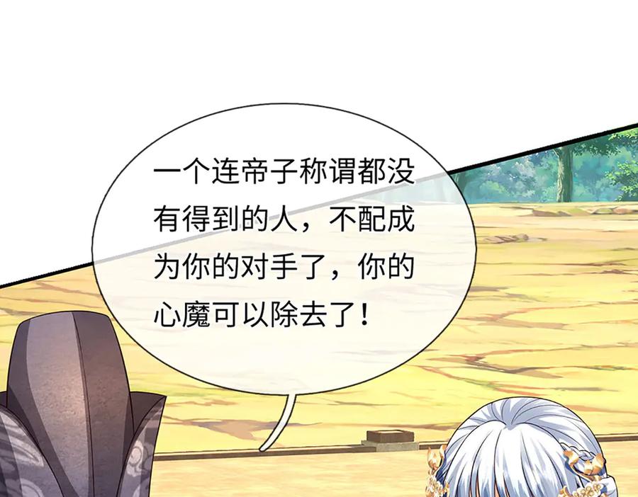 《开局签到至尊丹田》第375话 我看谁敢 第44页