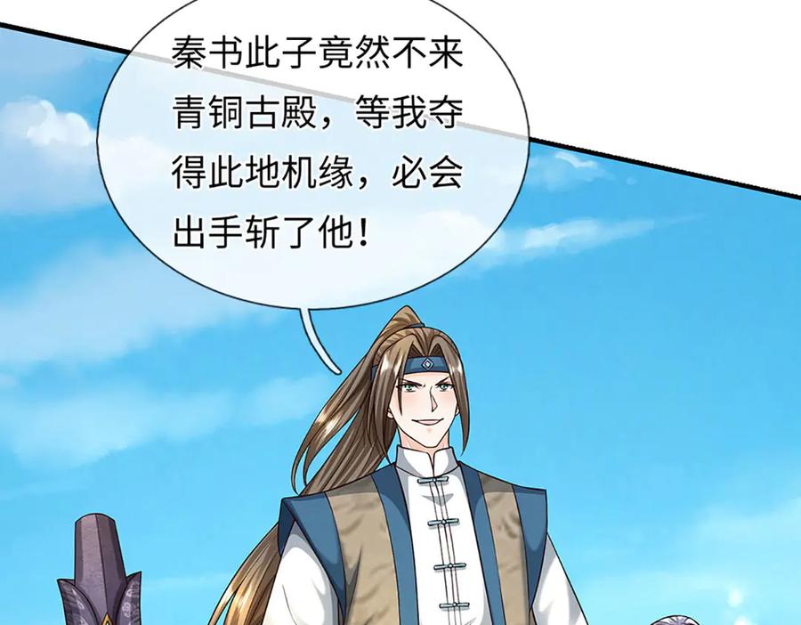 《开局签到至尊丹田》第375话 我看谁敢 第38页