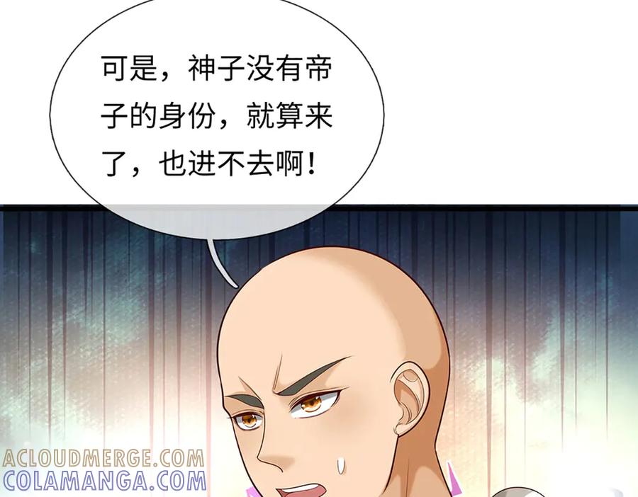 《开局签到至尊丹田》第375话 我看谁敢 第17页