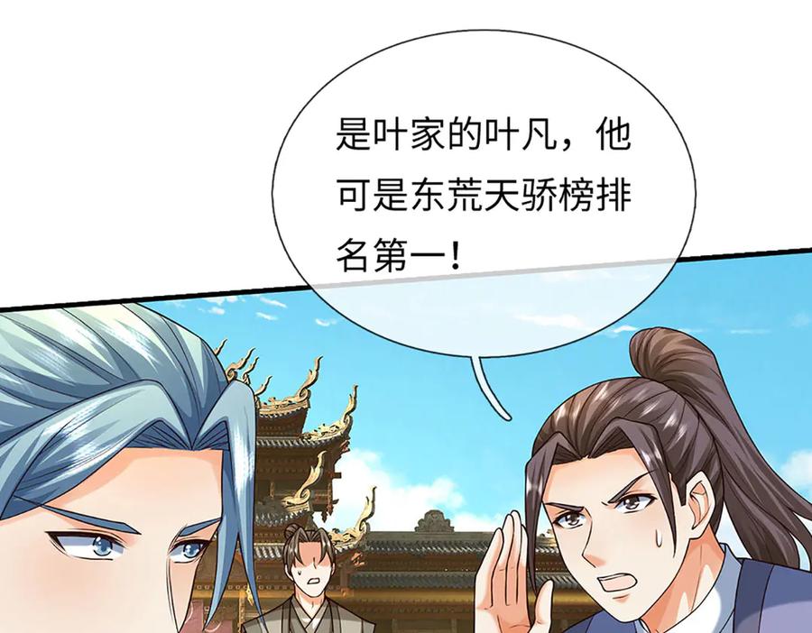 《开局签到至尊丹田》第375话 我看谁敢 第27页