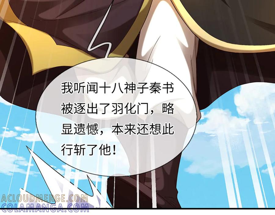 《开局签到至尊丹田》第375话 我看谁敢 第33页