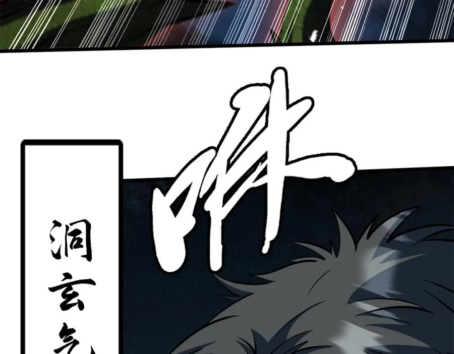 《超级神基因》383 猎杀铁壳虫王 第99页