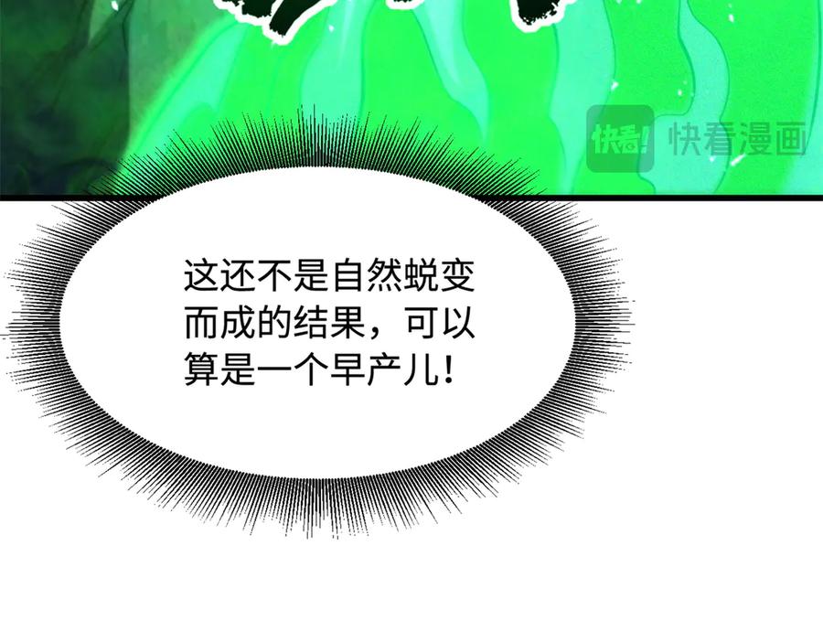 《超级神基因》383 猎杀铁壳虫王 第82页