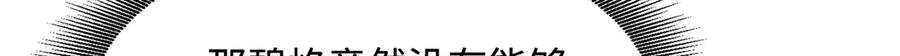 《超级神基因》383 猎杀铁壳虫王 第92页