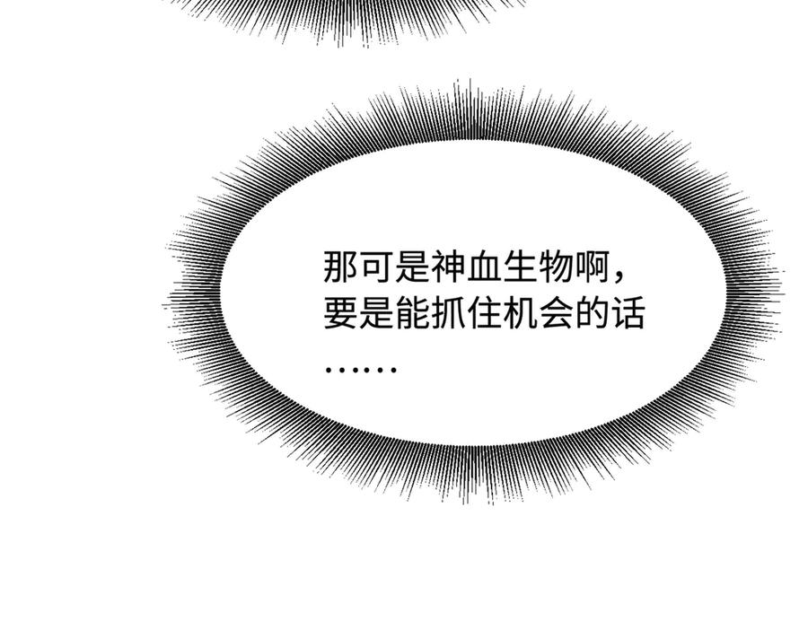 《超级神基因》383 猎杀铁壳虫王 第103页