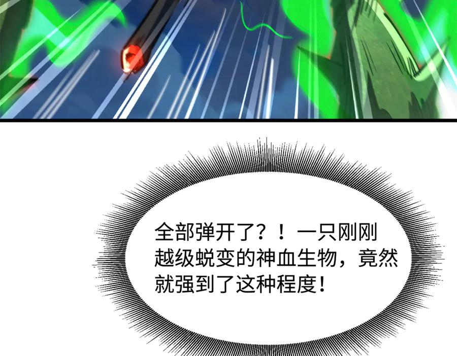 《超级神基因》383 猎杀铁壳虫王 第76页