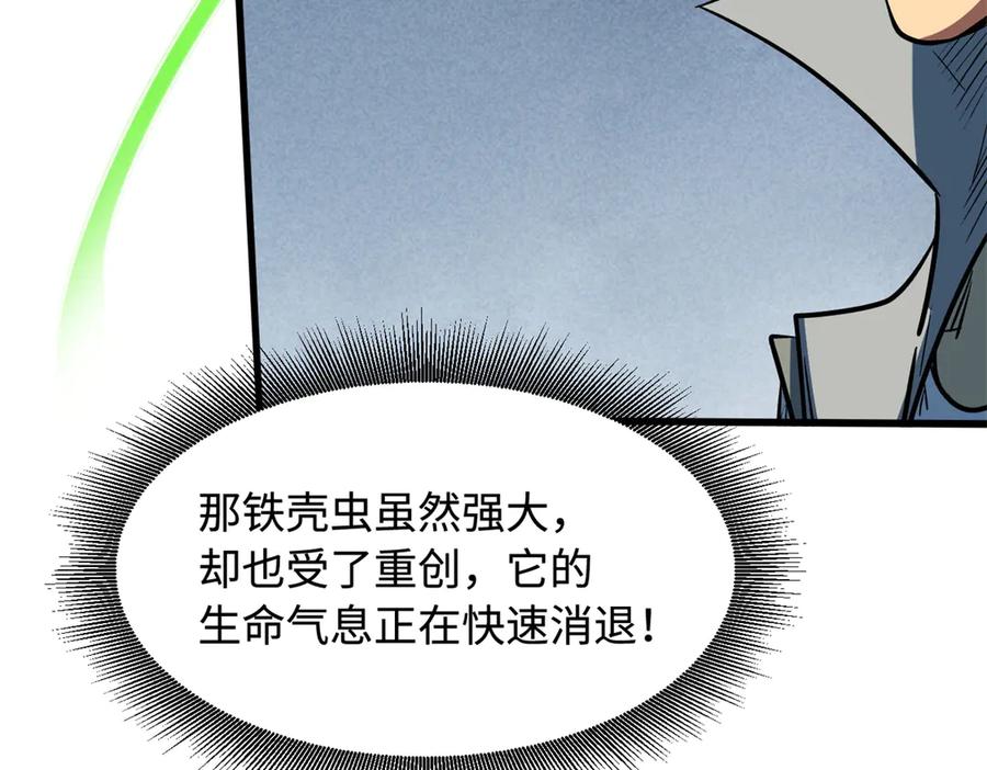 《超级神基因》383 猎杀铁壳虫王 第102页
