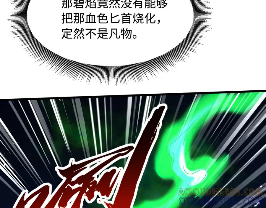 《超级神基因》383 猎杀铁壳虫王 第93页