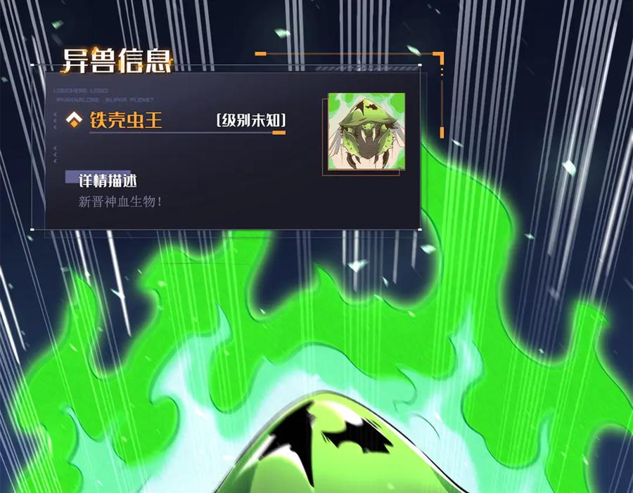 《超级神基因》383 猎杀铁壳虫王 第19页