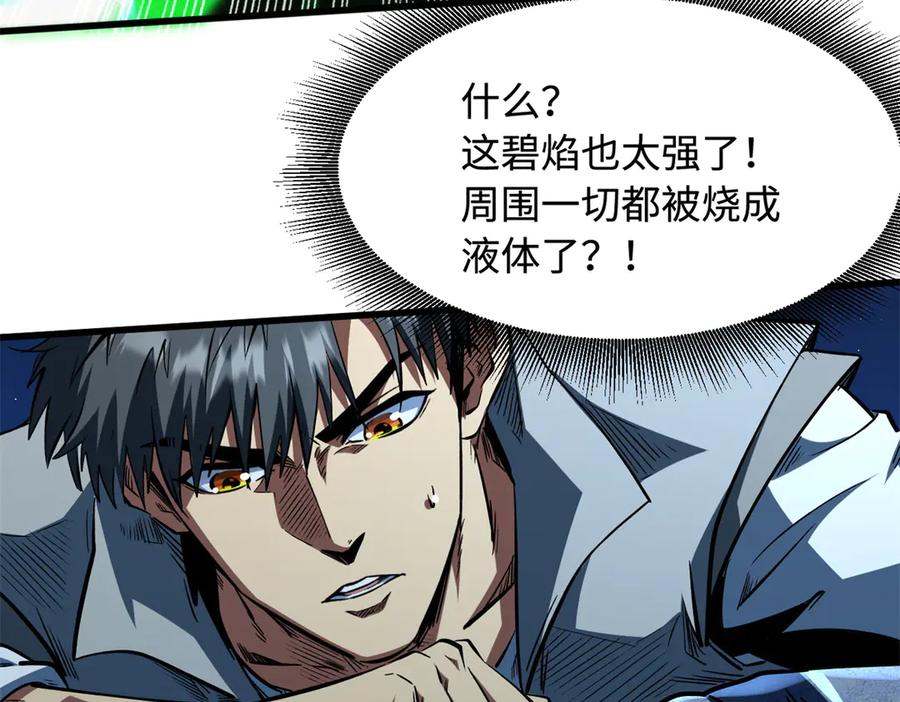 《超级神基因》383 猎杀铁壳虫王 第67页