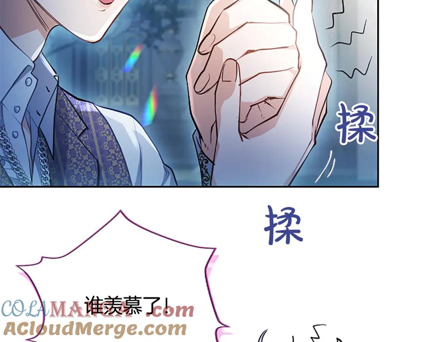 混世皇太子只对我恋爱脑 第4话 爱人从天而降 第209页