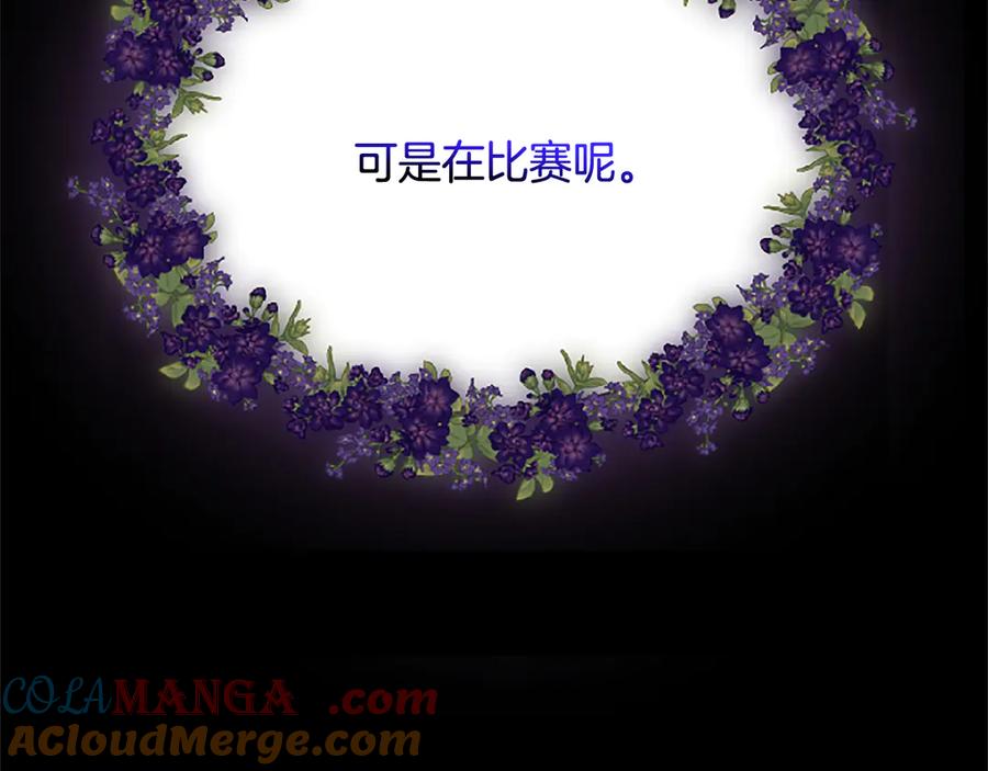 混世皇太子只对我恋爱脑 第4话 爱人从天而降 第233页