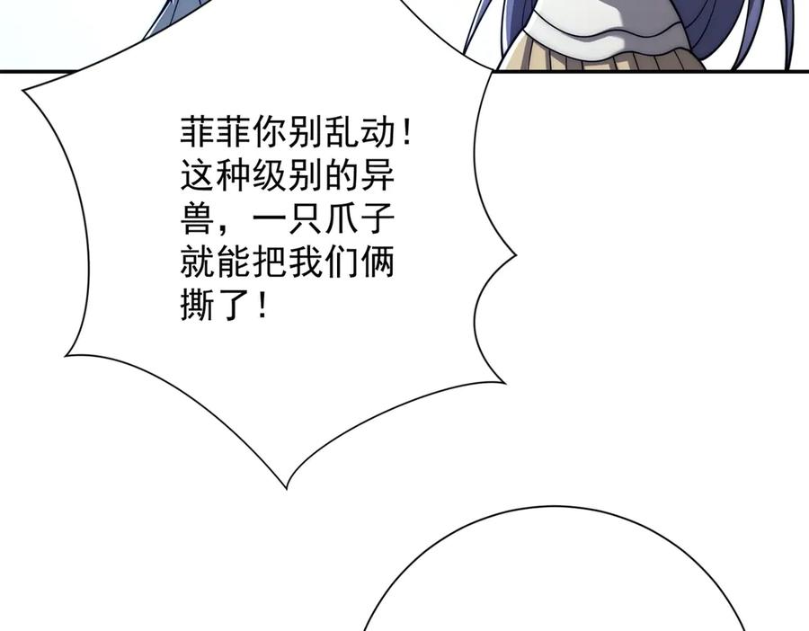 《异能重生我提前登顶》第33话 意外的宠物 第86页