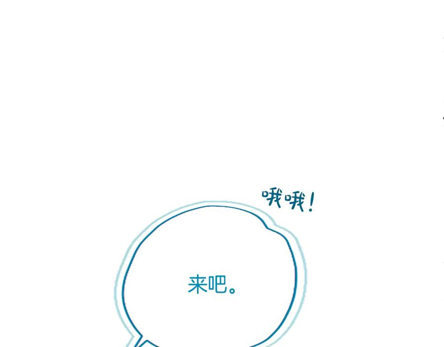 混世皇太子只对我恋爱脑 第4话 爱人从天而降 第200页