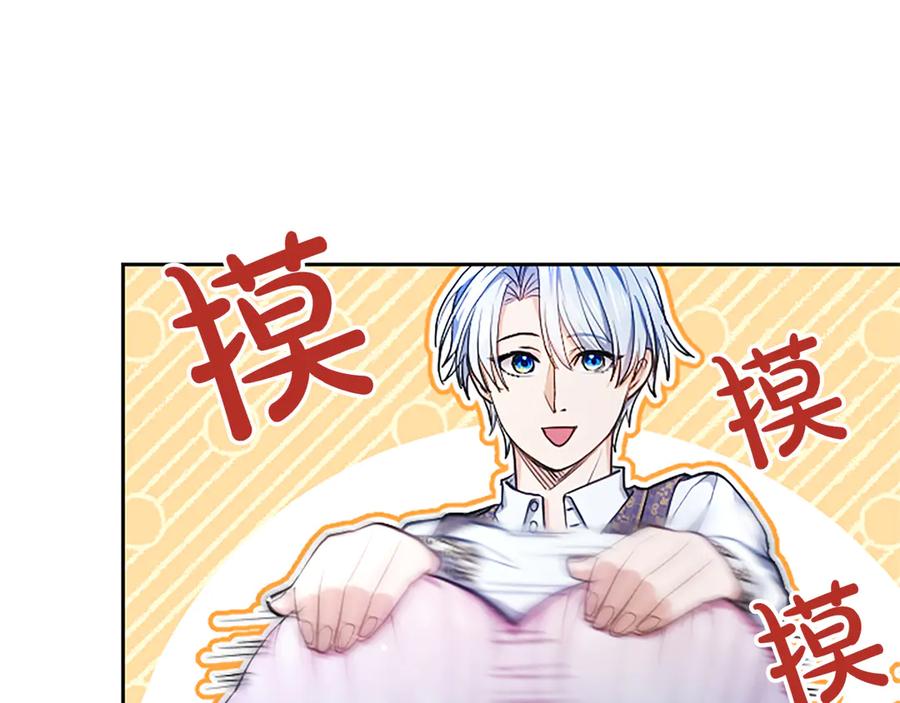 混世皇太子只对我恋爱脑 第4话 爱人从天而降 第203页