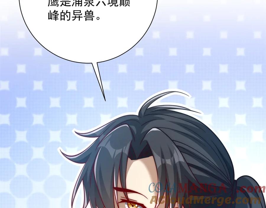 《异能重生我提前登顶》第33话 意外的宠物 第81页