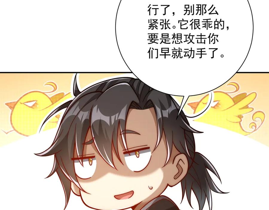 《异能重生我提前登顶》第33话 意外的宠物 第87页